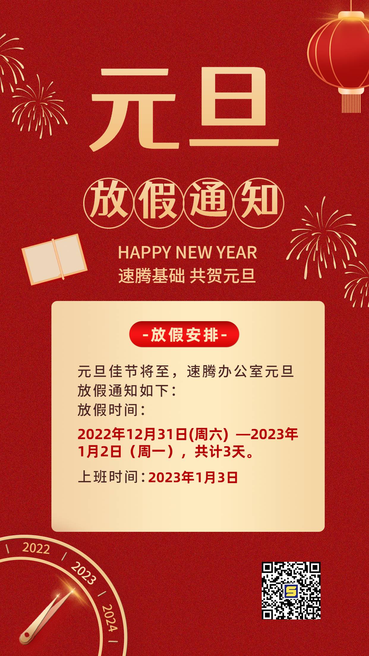 元旦金融保險節(jié)日營銷喜慶手機海報 (1)(1).jpg