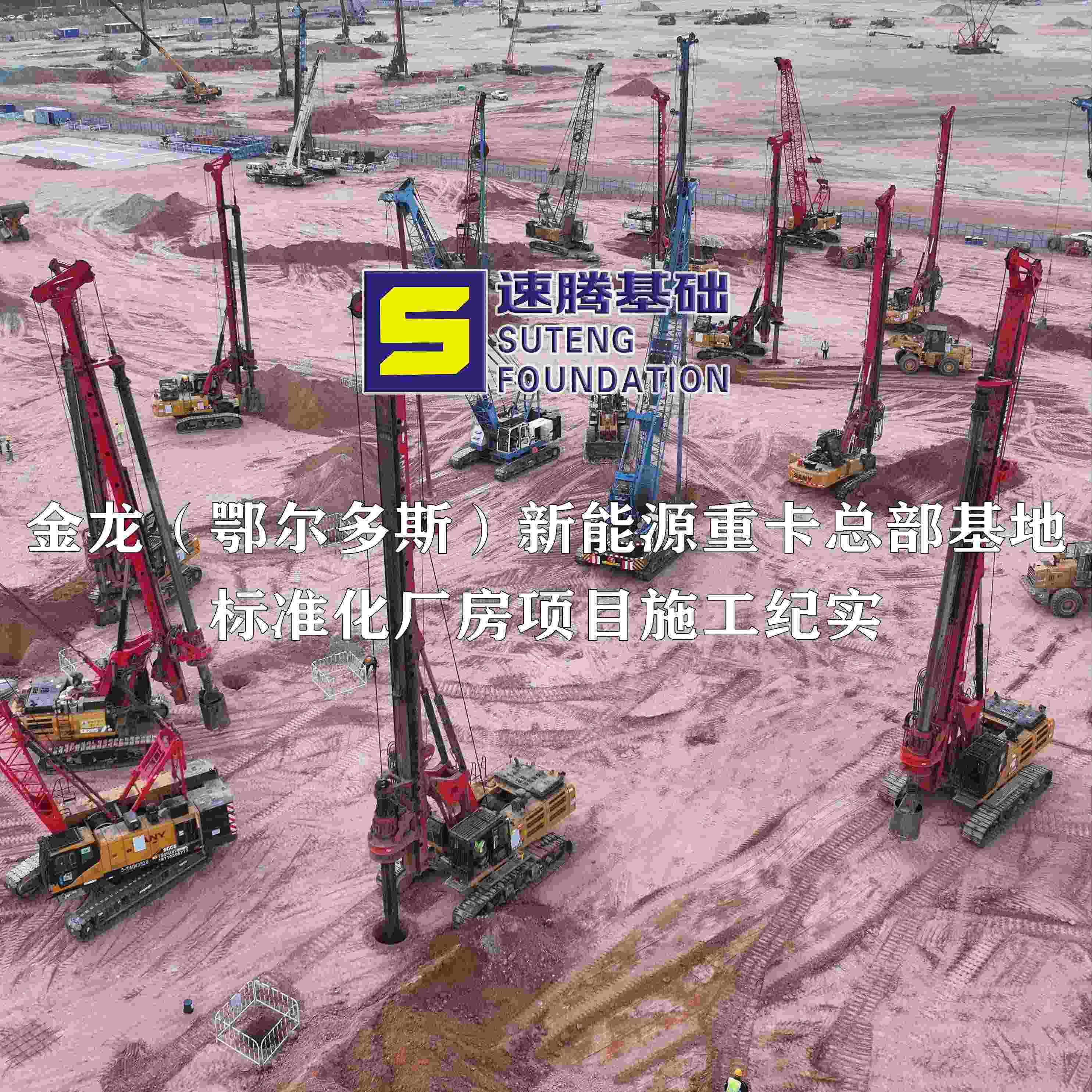 金龍（鄂爾多斯）新能源重卡總部基地標準化廠房項目